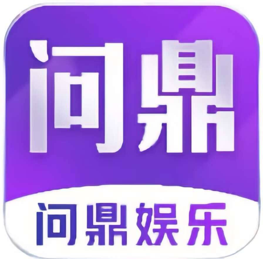 问鼎国际（大水）
